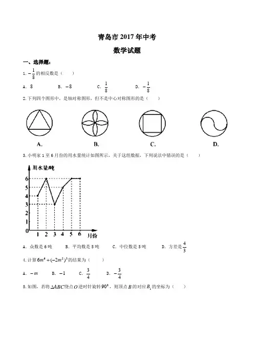 山东省青岛市2017年中考数学试题(word版,含答案)