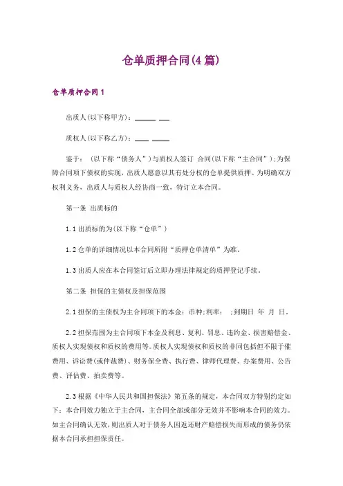 仓单质押合同(4篇)