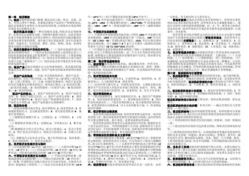 酒店管理概论复习