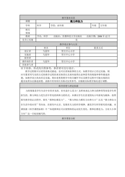 首师大版《推力和拉力》教学设计