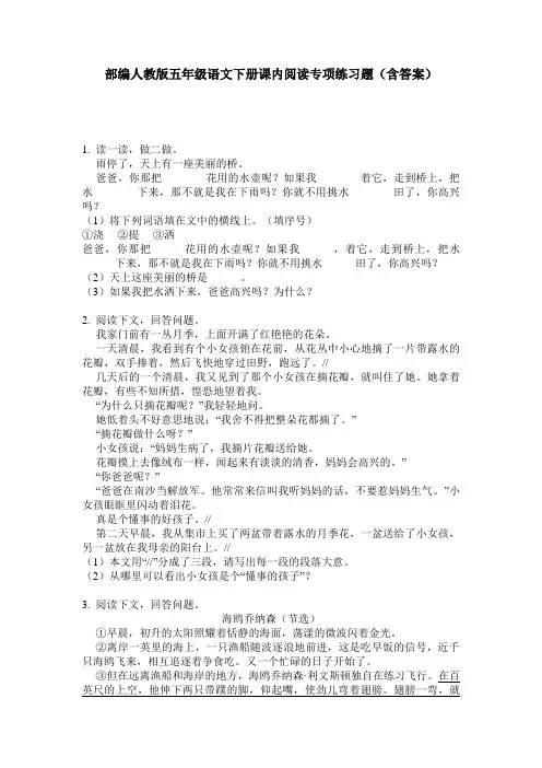部编人教版五年级语文下册课内阅读专项练习题(含答案)