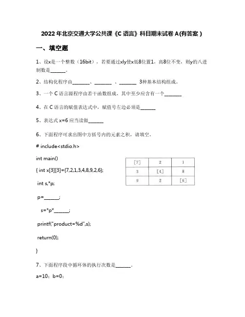 2022年北京交通大学公共课《C语言》科目期末试卷A(有答案)