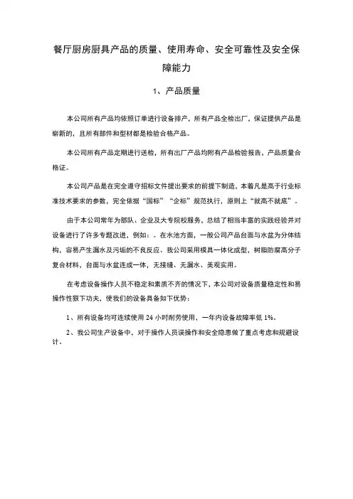 餐厅厨房厨具产品的质量、使用寿命、安全可靠性及安全保障能力