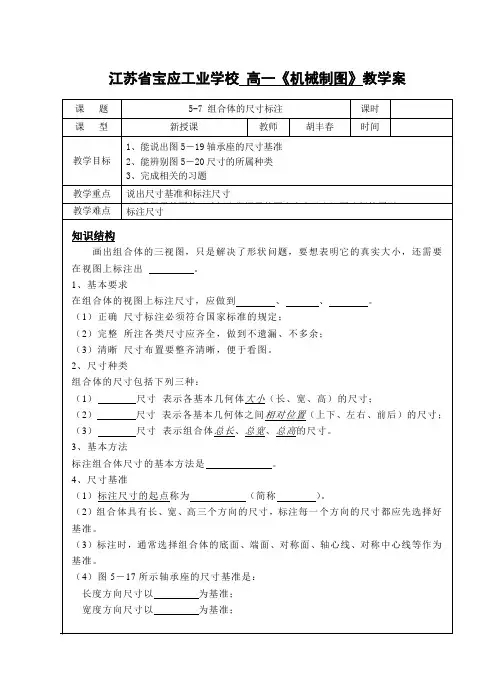 组合体尺寸标注教学案