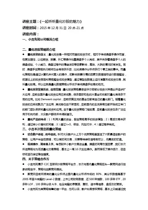 量化选股策略讲座笔记
