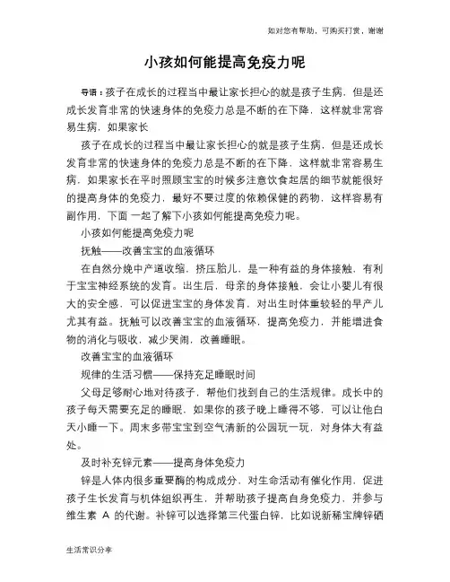 小孩如何能提高免疫力呢