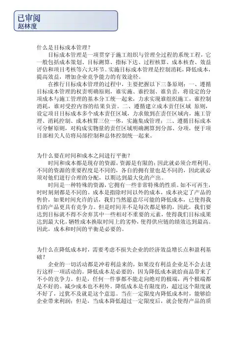 什么是目标成本管理