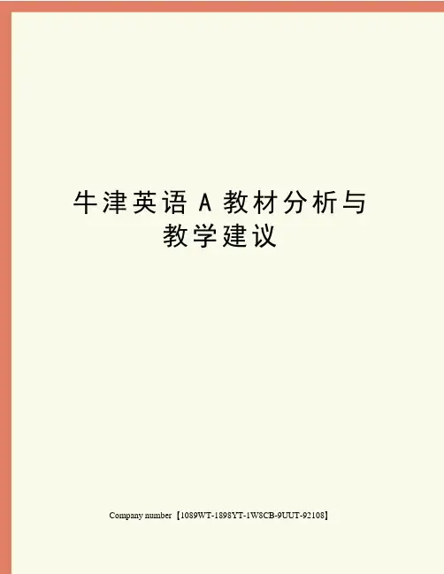 牛津英语A教材分析与教学建议