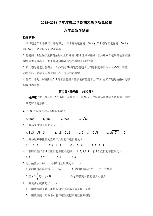 2018-2019学年山东省八年级数学下期末教学质量检测试题