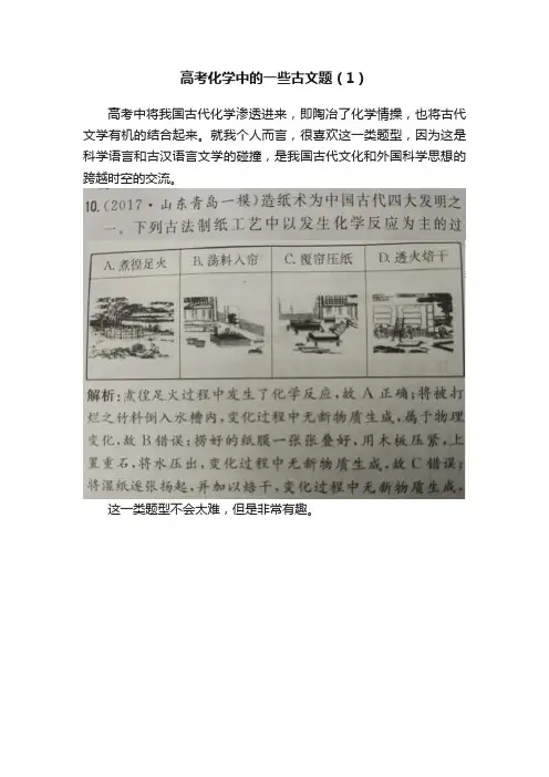 高考化学中的一些古文题（1）