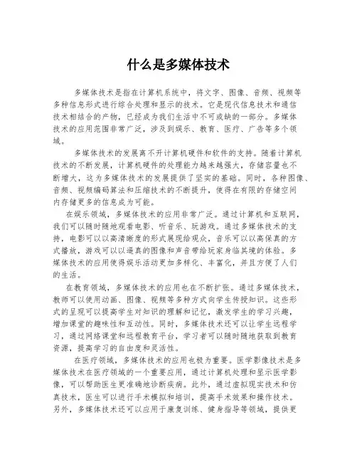 什么是多媒体技术