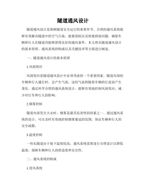 隧道通风设计
