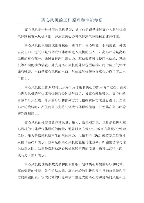 离心风机的工作原理和性能参数