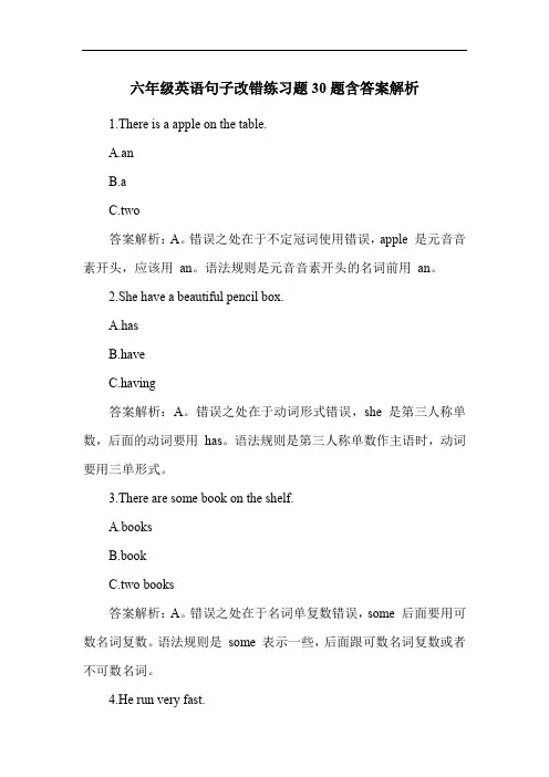 六年级英语句子改错练习题30题含答案解析