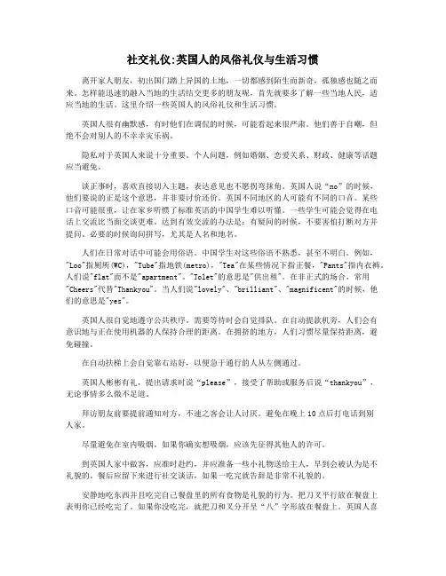 社交礼仪英国人的风俗礼仪与生活习惯