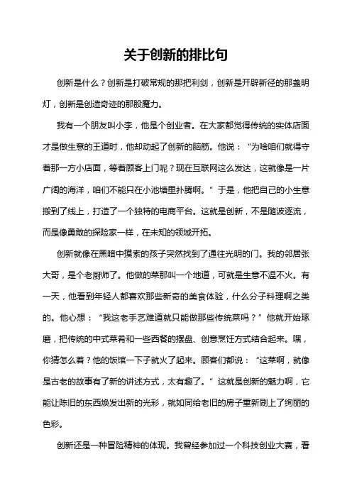 关于创新的排比句
