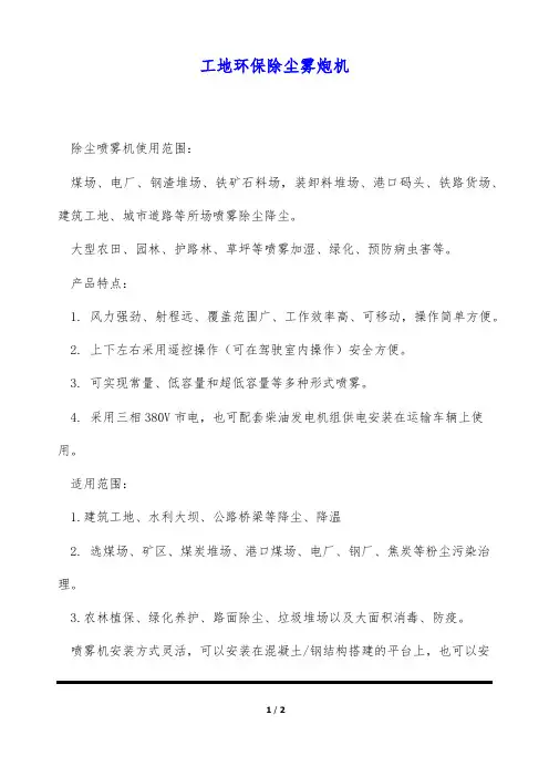 工地环保除尘雾炮机(标准版)