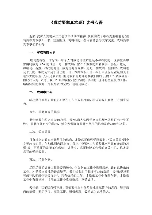《成功要靠真本事》读书心得