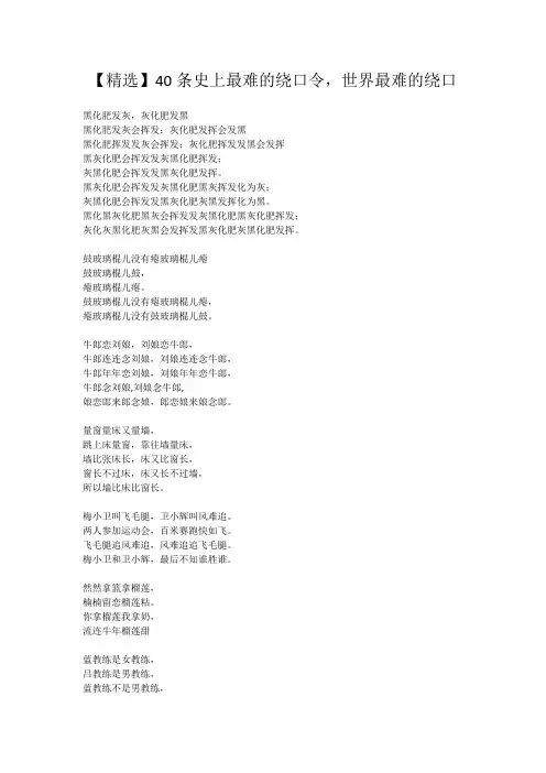 【精选】40条史上最难的绕口令,世界最难的绕口