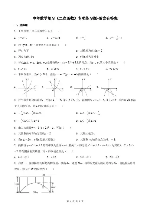 中考数学复习《二次函数》专项练习题-附含有答案