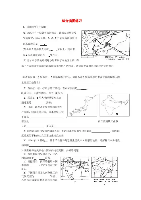 人教版地理七年级下册综合读图练习