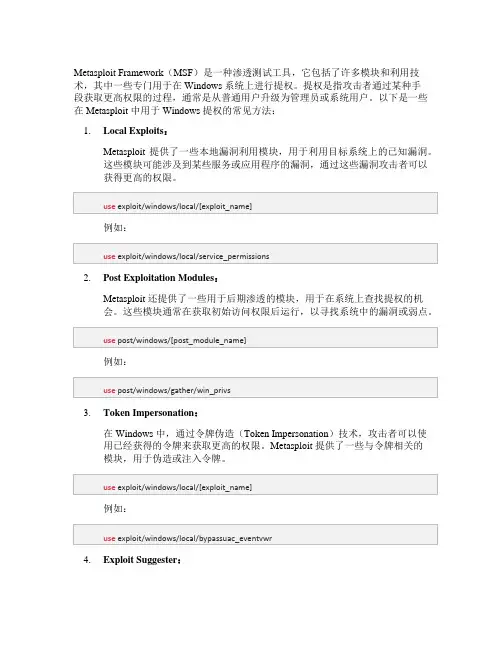msf对windows提权方法总结