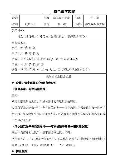 特色识字1——猜猜我有多爱你(大班语言)