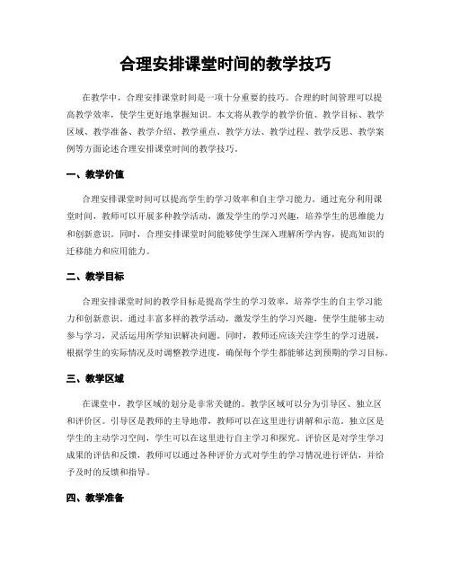 合理安排课堂时间的教学技巧