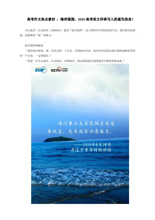 高考作文热点素材 ：海洋强国,2020高考语文即将写入的蓝色信念!