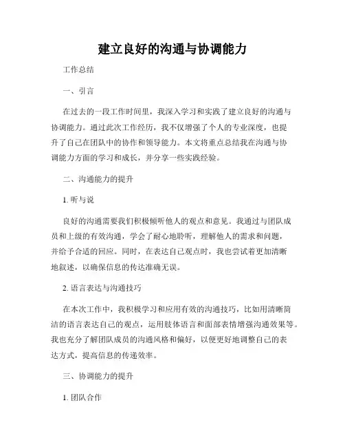建立良好的沟通与协调能力