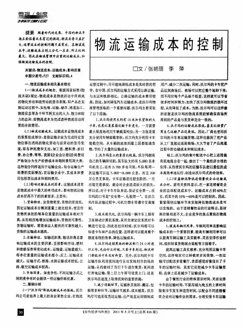 物流运输成本的控制