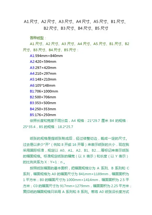 A1尺寸、A2尺寸、A3尺寸、A4尺寸、A5尺寸、B1尺寸、B2尺寸、B3尺寸、B4尺寸、B5尺寸