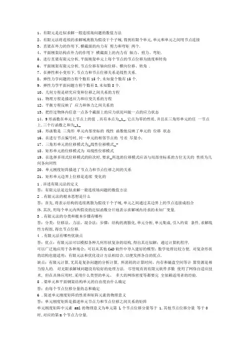 完整版有限元法课后习题答案