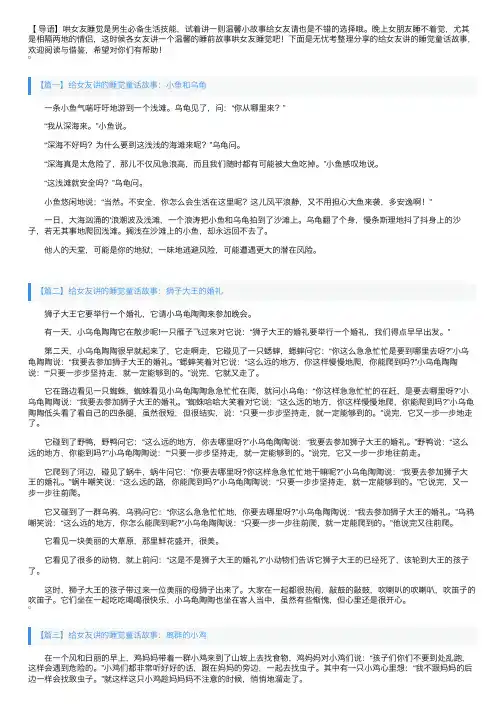 给女友讲的睡觉童话故事大全【四篇】