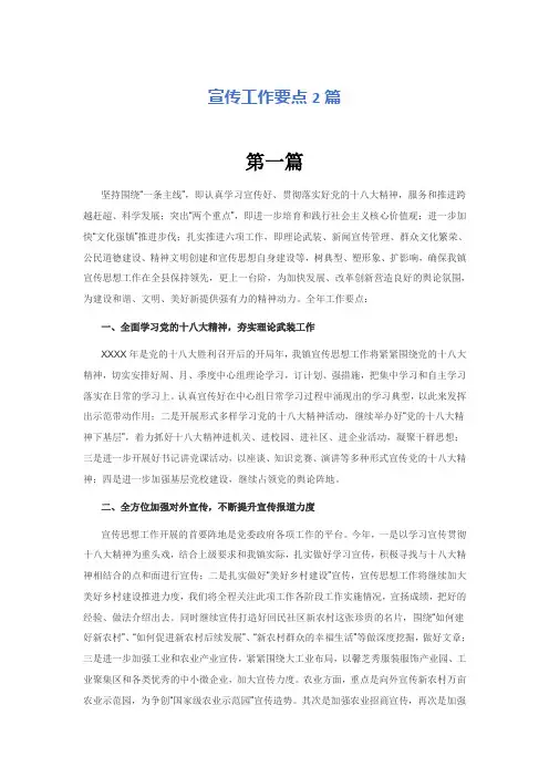 宣传工作要点2篇