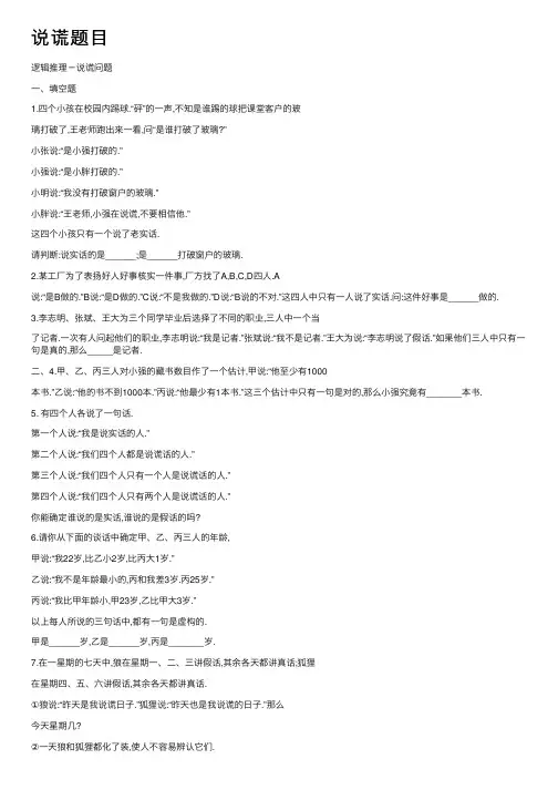 说谎题目——精选推荐