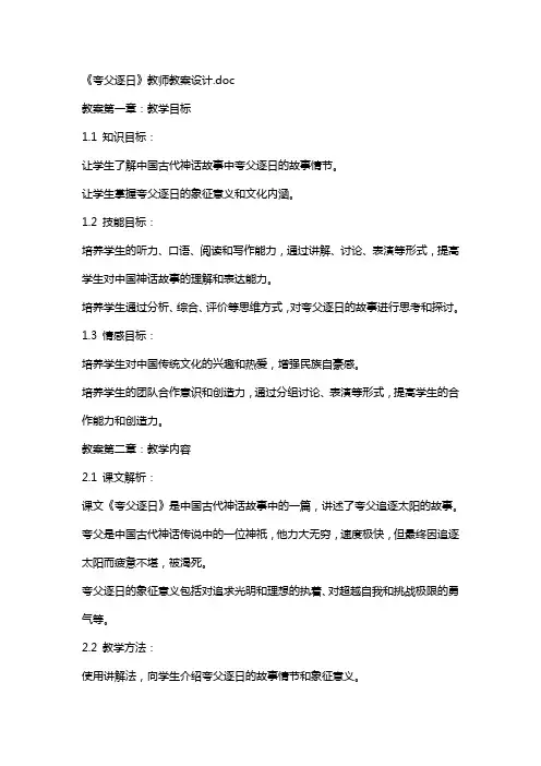 《夸父逐日》教师教案设计