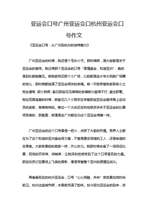 亚运会口号广卅亚运会口杭州亚运会口号作文