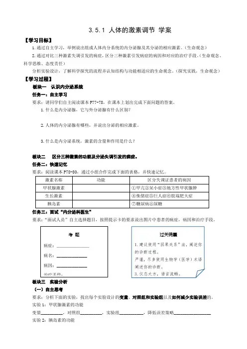 人体的激素调节导学案济南版生物七年级下册
