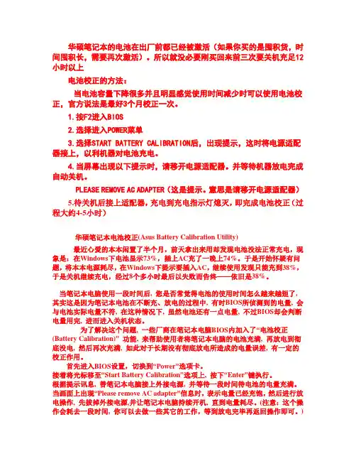 华硕笔记本电池校正方法