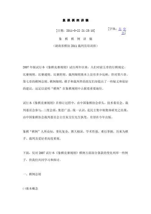 象 棋 棋 例 讲 稿