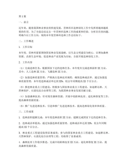 营林科造林工作总结范文(3篇)