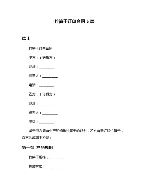 竹笋干订单合同5篇