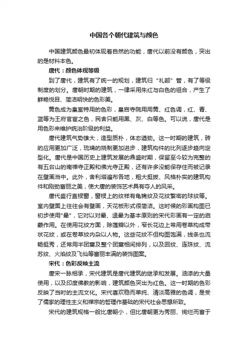 中国各个朝代建筑与颜色