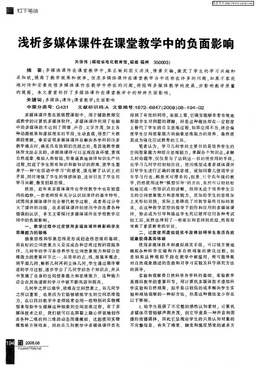 浅析多媒体课件在课堂教学中的负面影响
