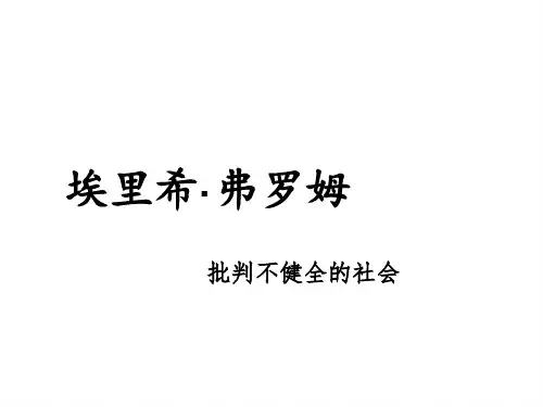 弗洛姆人物简介