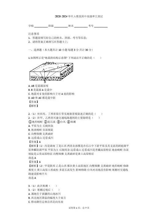 2023-2024学年高中地理人教版选修5第2章 中国的自然灾害单元测试(含答案解析)