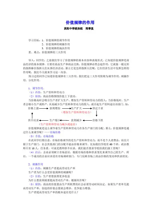 价值规律的作用