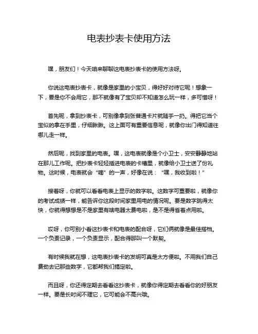 电表抄表卡使用方法