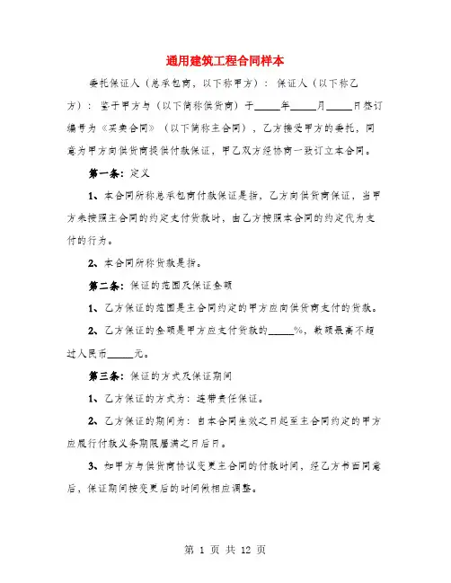 通用建筑工程合同样本(4篇)